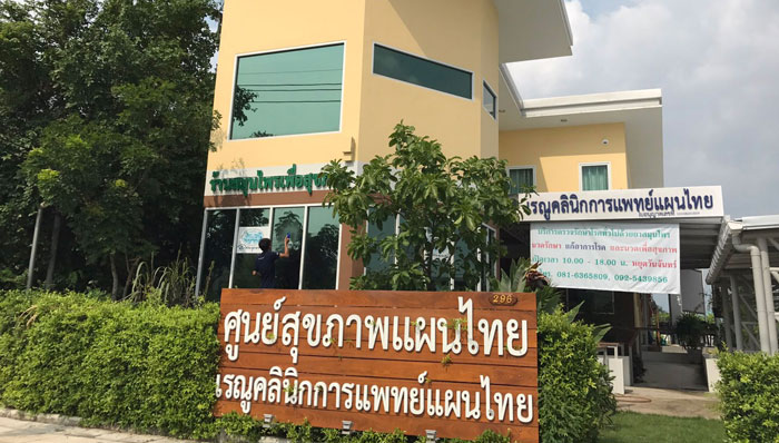 รีวิวติดฟิล์มศูนย์สุขภาพแผนไทย