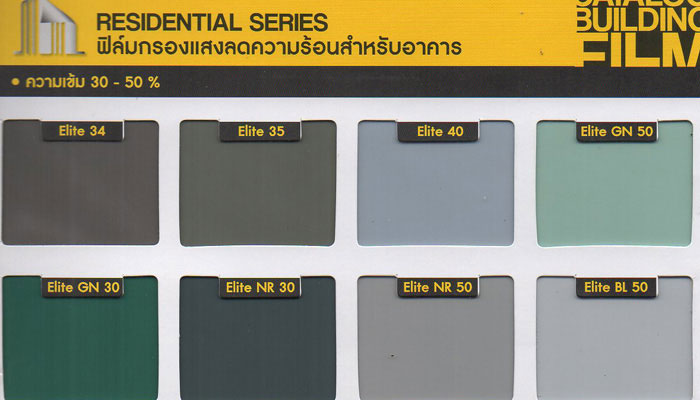 ตัวอย่างสีฟิล์มไฮคูล