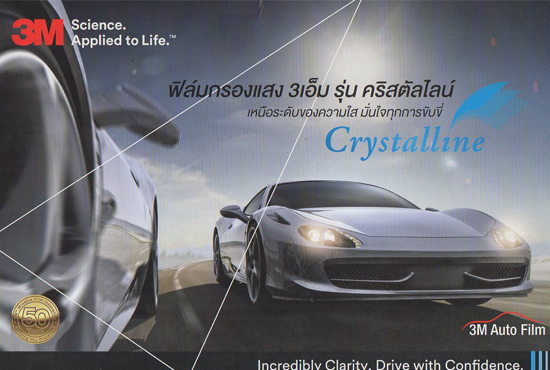 หน้าปก3Mคริสตัลไลน์