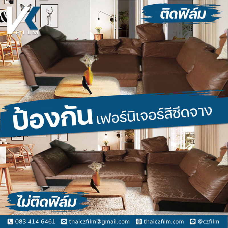 ติดฟิล์มบ้าน VK Ceramic ป้องกันเฟอร์นิเจอร์สีซีดจาง