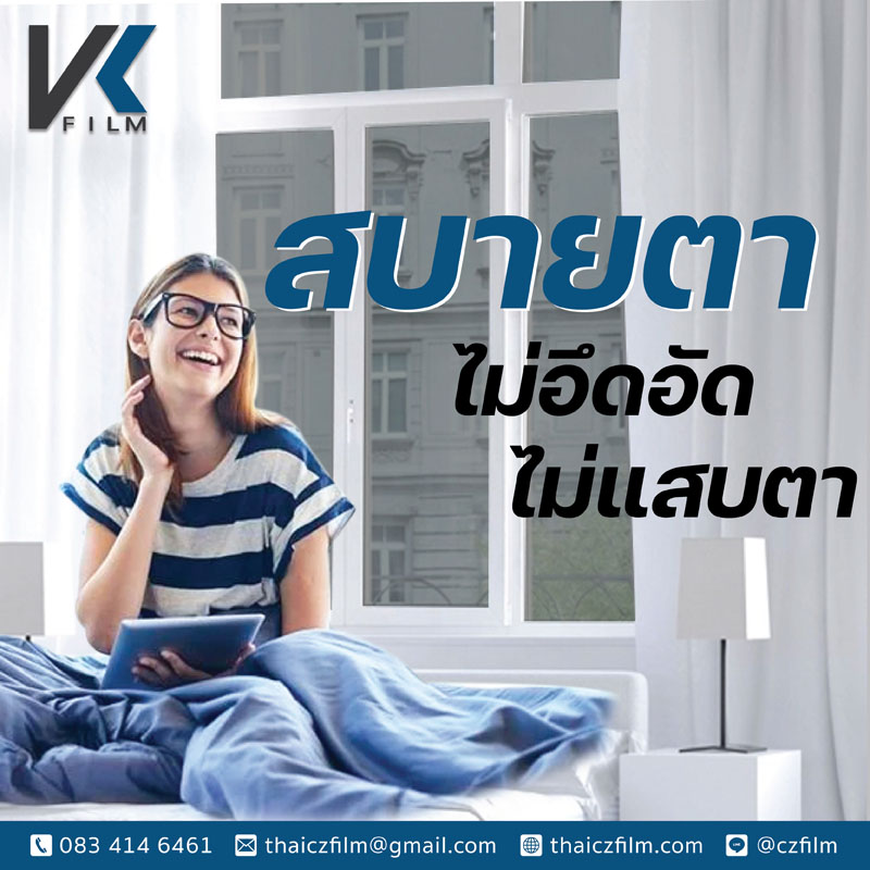 ติดฟิล์มบ้าน VK Ceramic สบายตา อยู่บ้านไม่อึดอัด