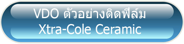 ปุ่ม Vdo Xtra-Cole Ceramic