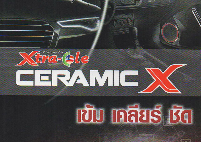 หัวเรื่อง Xtra-Cole