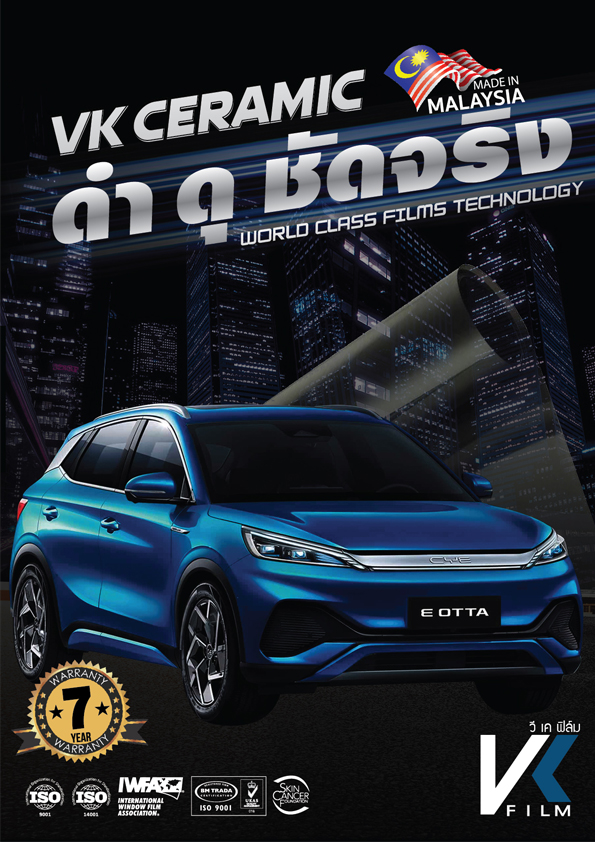 ค่ากันความร้อนฟิล์ม VK Ceramic