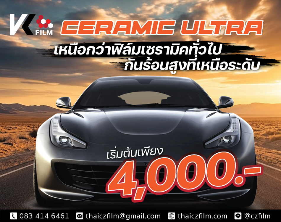 โปรโมชั่นฟิล์มติดรถยนต์ VK CERAMIC ULTRA เริ่มต้นเพียง 4000 บาท
