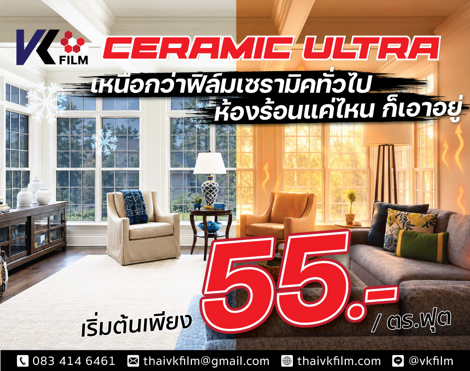 ฟิล์มกรองแสง VK Ceramic Ultra ฟิล์มเซรามิคแท้ โปรโมชั่นเริ่มต้นเพียง 55.-